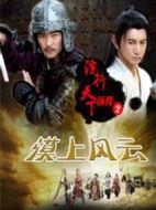 鏢行天之前傳之漠上風云