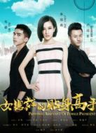 女總裁的貼身高手（上）