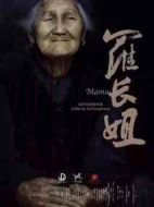 羅長姐