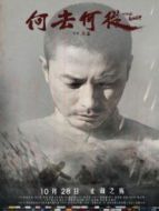 何去何從