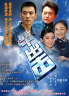殲十出擊