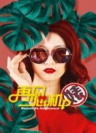 再見(jiàn)心機(jī)婊