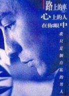 烈火戰車（粵語）