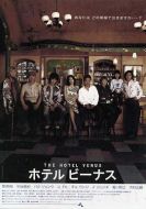 維納斯賓館