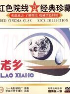老鄉