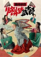 夢(mèng)游水滸之炊餅俠武大郎