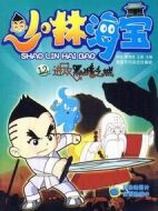 少林海寶