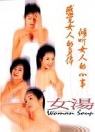 女湯