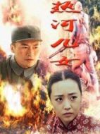 熱河兒女