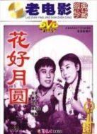 花好月圓58版