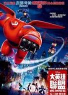 超能陸戰隊（粵語）