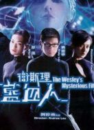 衛斯理之藍血人（粵語）
