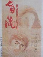 盲流