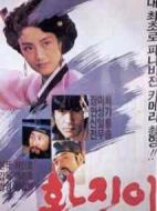 黃真伊