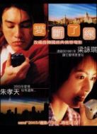 愛，斷了線