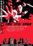 一個(gè)無(wú)政府主義者的意外死亡