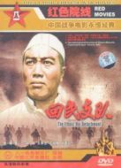 回民支隊(duì)