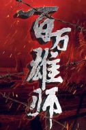 打過(guò)長(zhǎng)江去