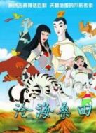 滄海桑田