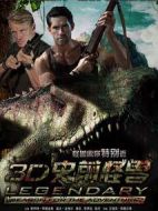 史前怪獸