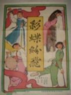 彩蝶紛飛
