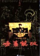 垂簾聽政