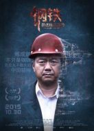 鋼鐵，是這樣煉成的