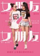 女朋友女朋友