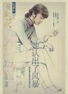 她認出了風暴