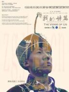 電影我的詩篇海報