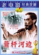箭桿河邊