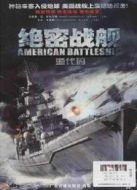 絕密戰(zhàn)艦