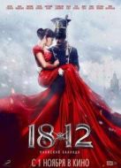 1812：騎兵之歌