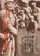 南征北戰(zhàn)