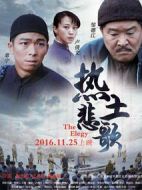 熱土悲歌