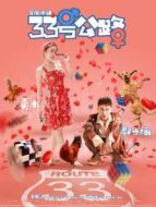 33號(hào)公路