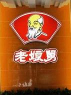 電影老娘舅50時代海報