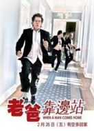 榮歸故里