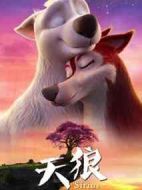 天狼