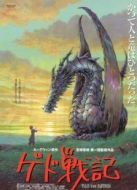 地海傳說