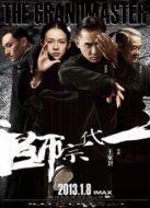一代宗師
