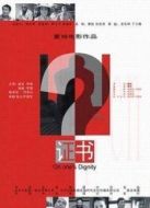 證書