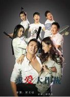 求愛大作戰（2015）