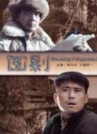 圍剿