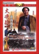 大決戰2：淮海戰役（上）