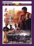 大決戰1：遼沈戰役（上）