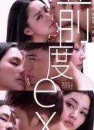 前度（粵語版）