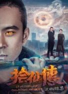 拾仙傳之斷魂茶