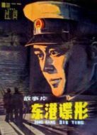 東港諜影