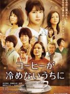 咖啡未冷前